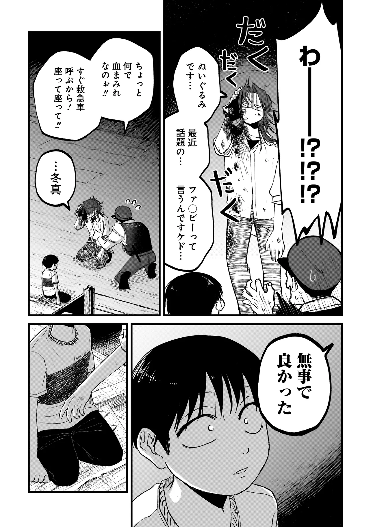 ふゆのともだち 第6.1話 - Page 17