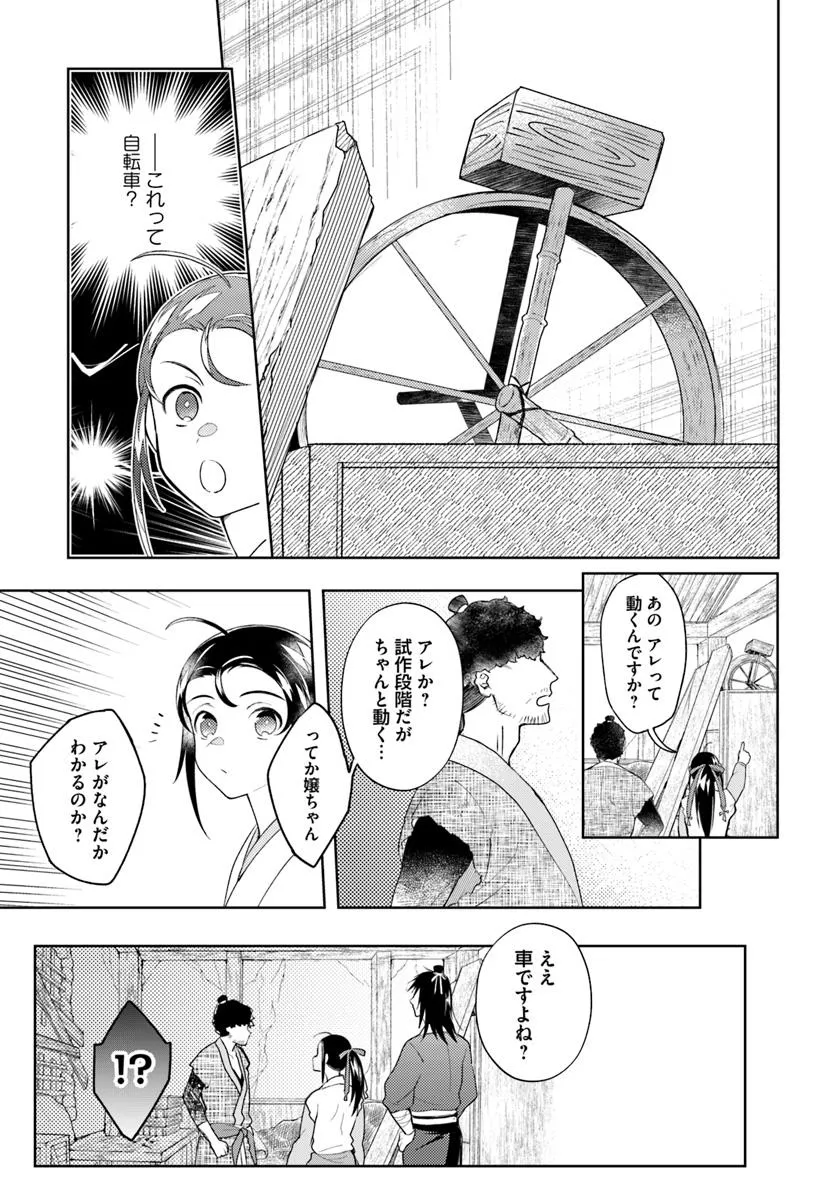 百花宮のお掃除係 第38.3話 - Page 5