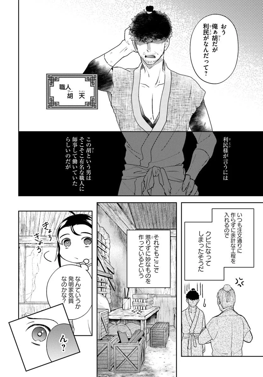 百花宮のお掃除係 第38.3話 - Page 4