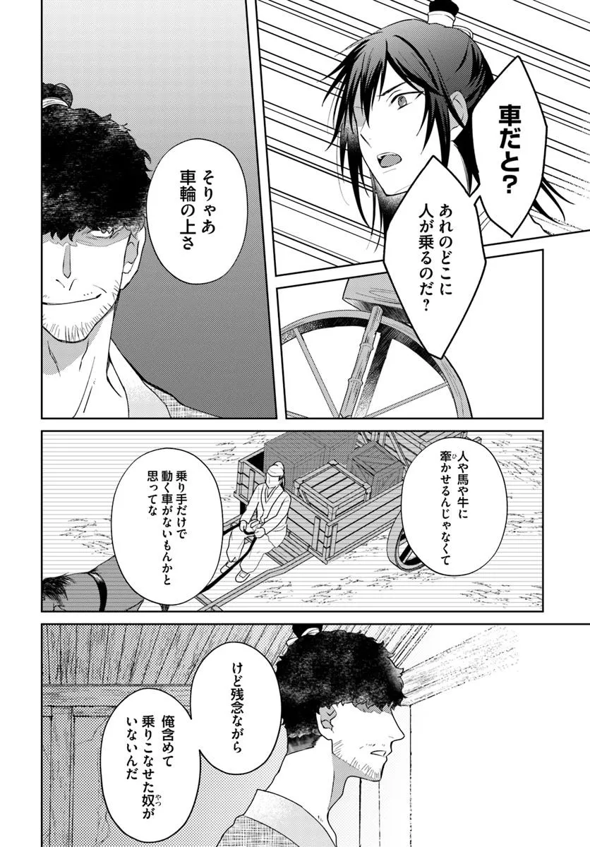 百花宮のお掃除係 第38.3話 - Page 6