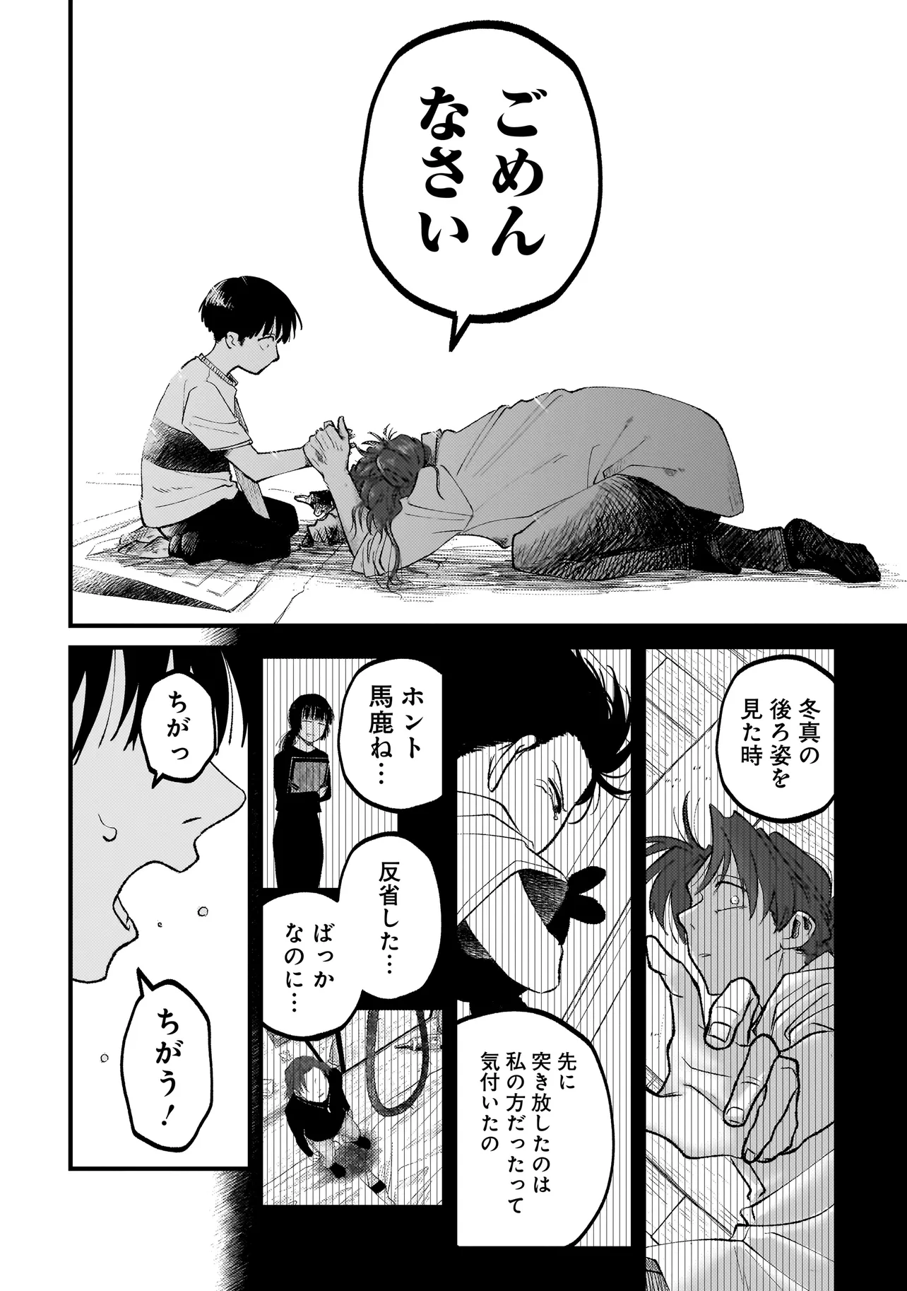 ふゆのともだち 第6.1話 - Page 18