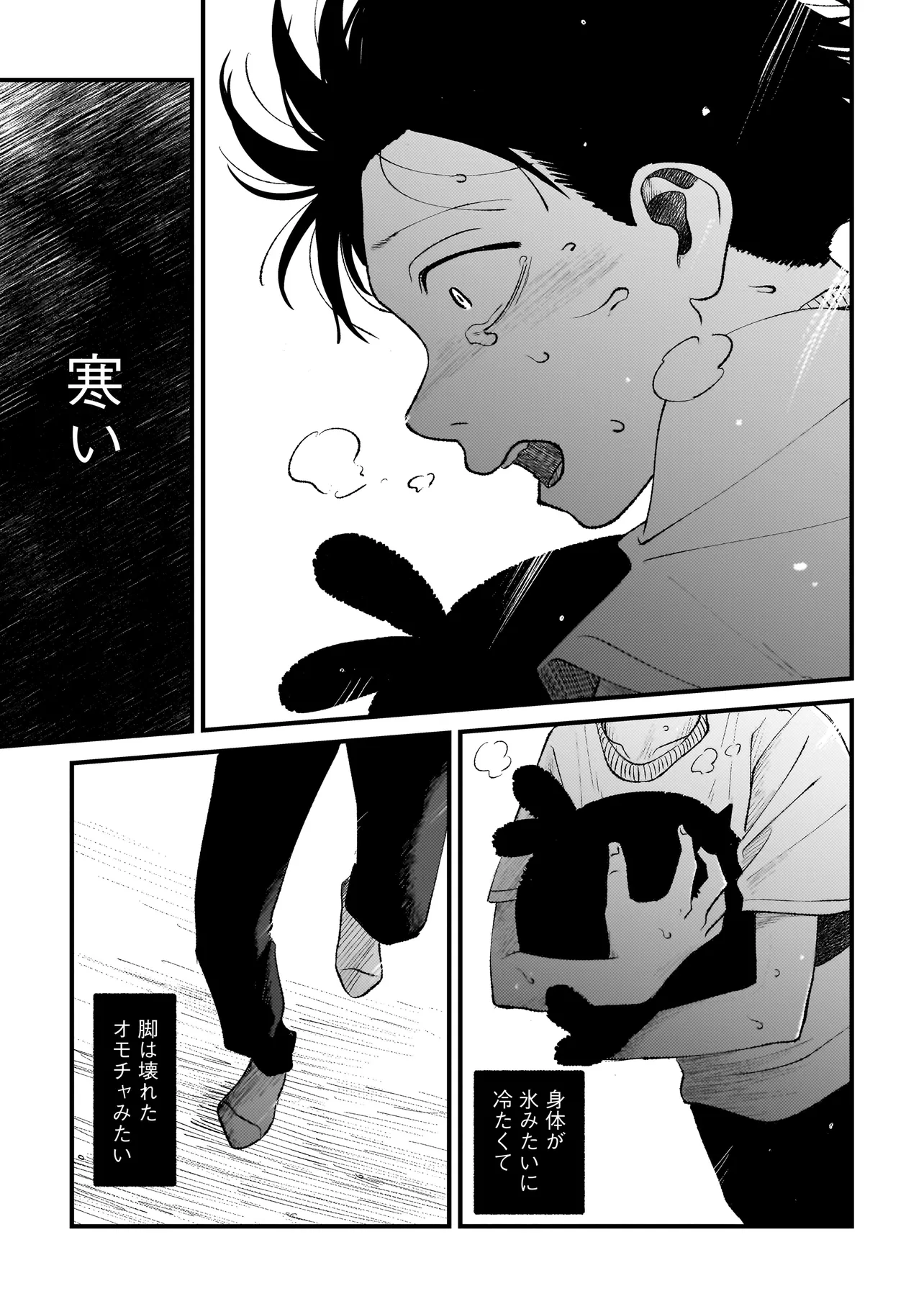ふゆのともだち 第6.1話 - Page 5