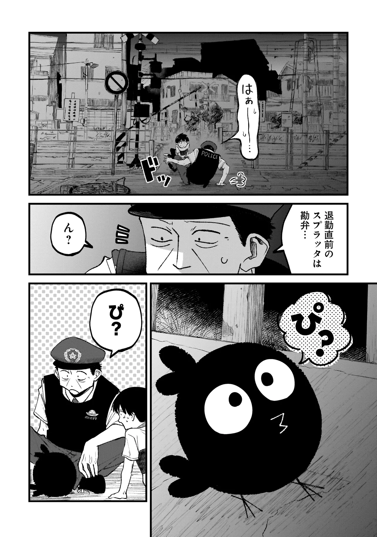 ふゆのともだち 第6.1話 - Page 14