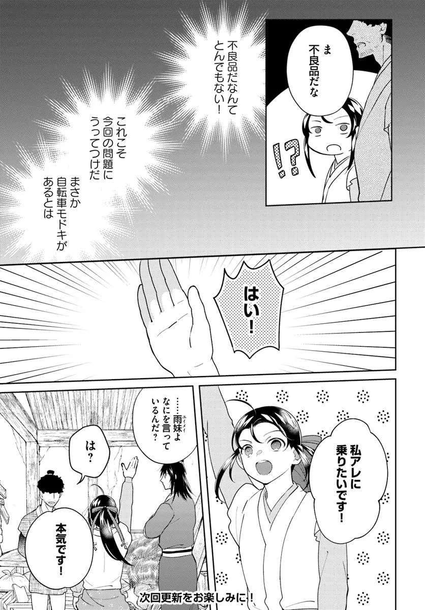 百花宮のお掃除係 第38.3話 - Page 7