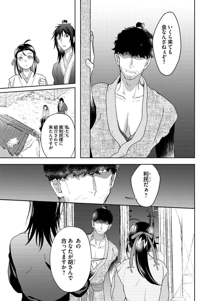 百花宮のお掃除係 第38.3話 - Page 3