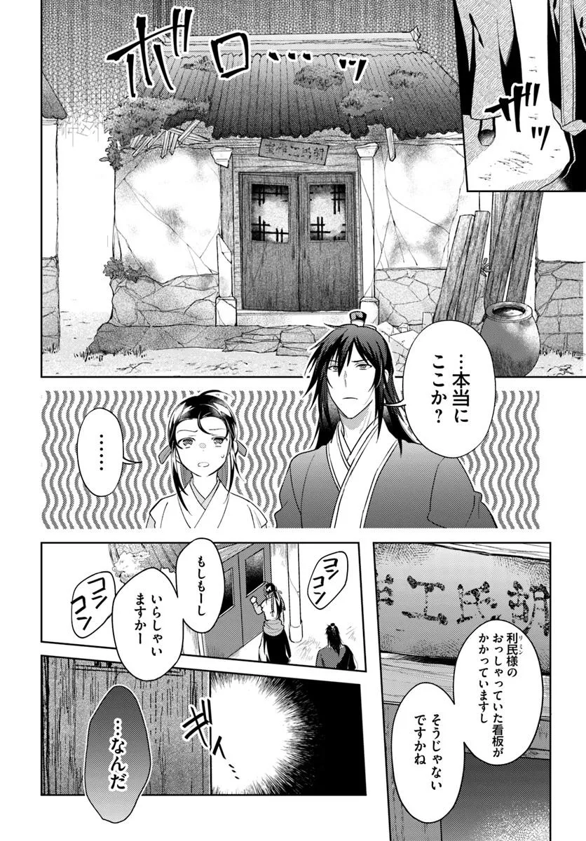 百花宮のお掃除係 第38.3話 - Page 2
