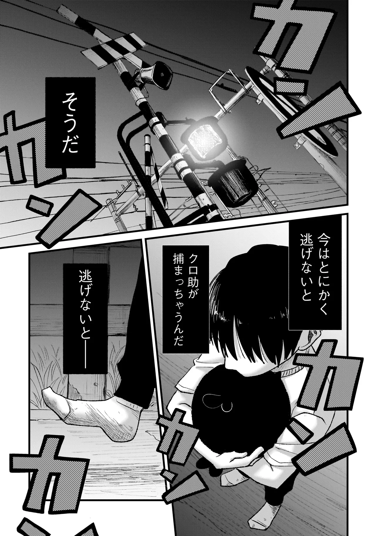 ふゆのともだち 第6.1話 - Page 11