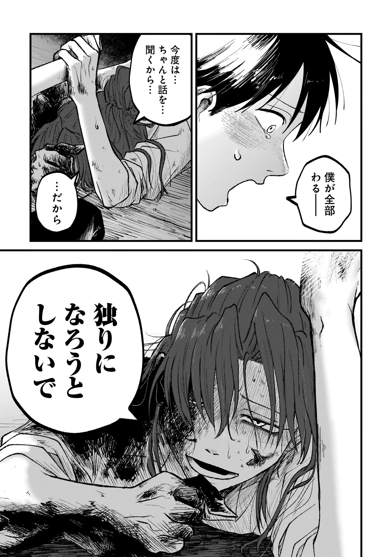 ふゆのともだち 第6.1話 - Page 19