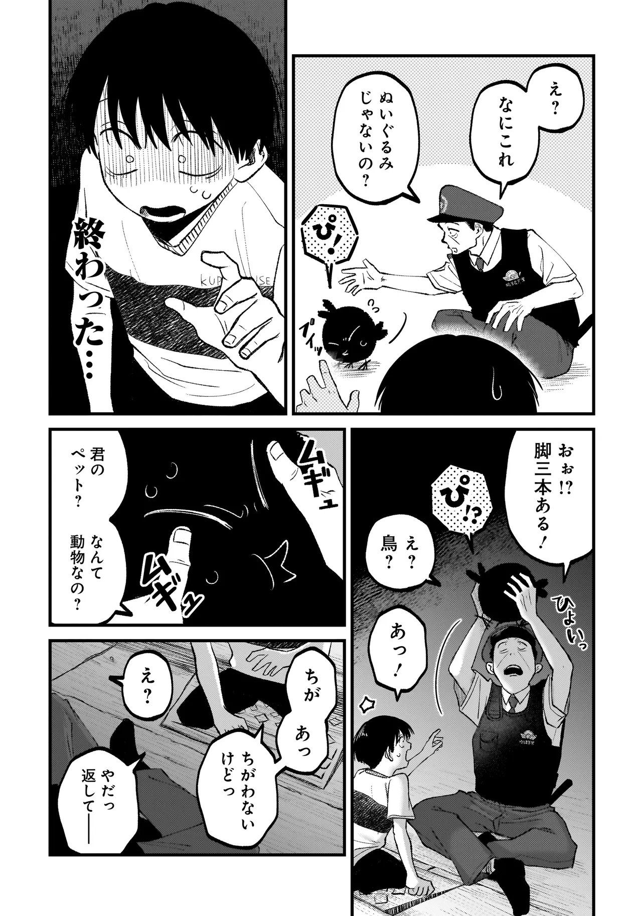 ふゆのともだち 第6.1話 - Page 15