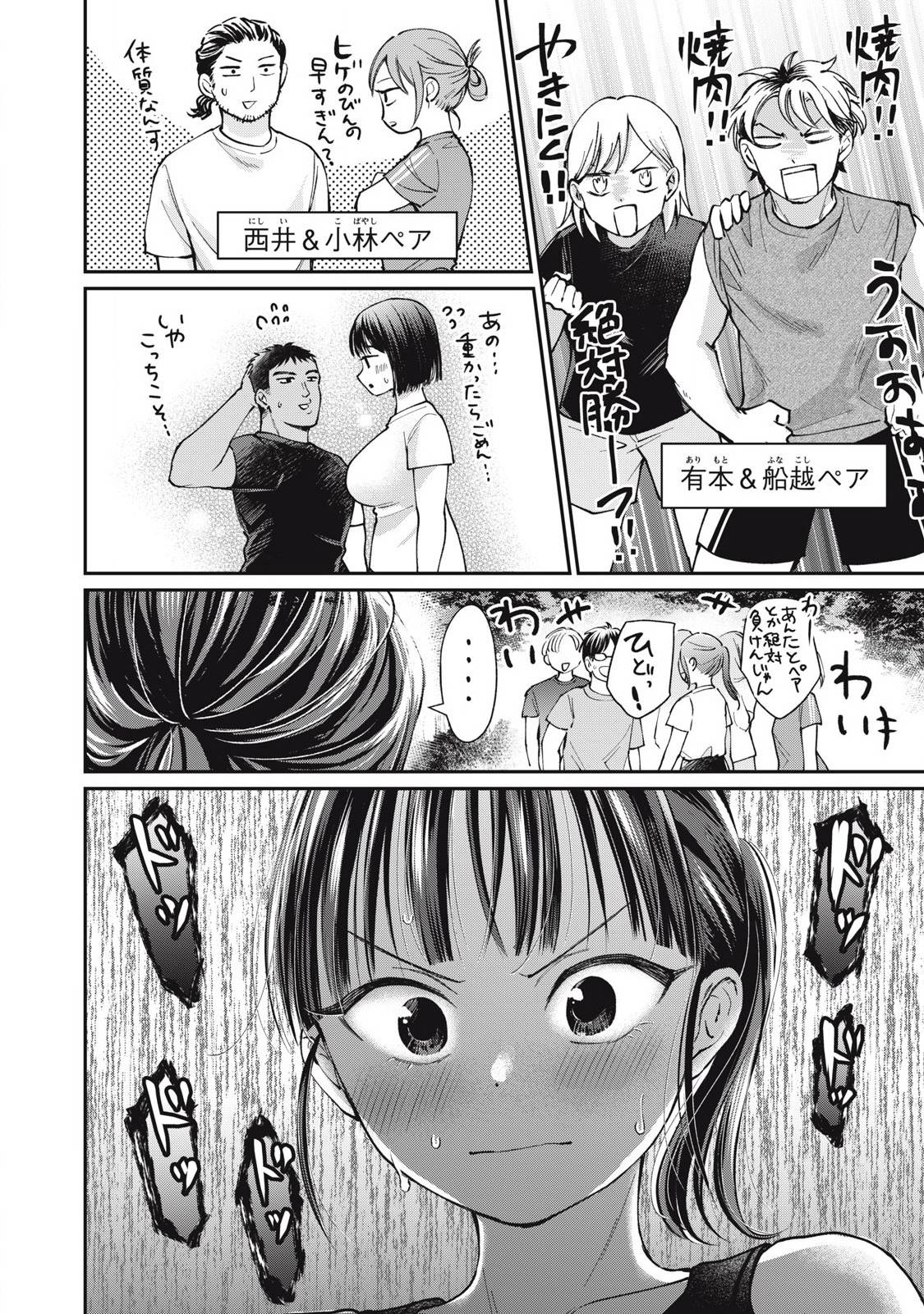 田中と水野は分かり合えない 第11話 - Page 8