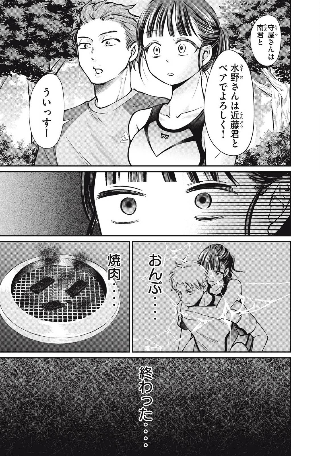 田中と水野は分かり合えない 第11話 - Page 13