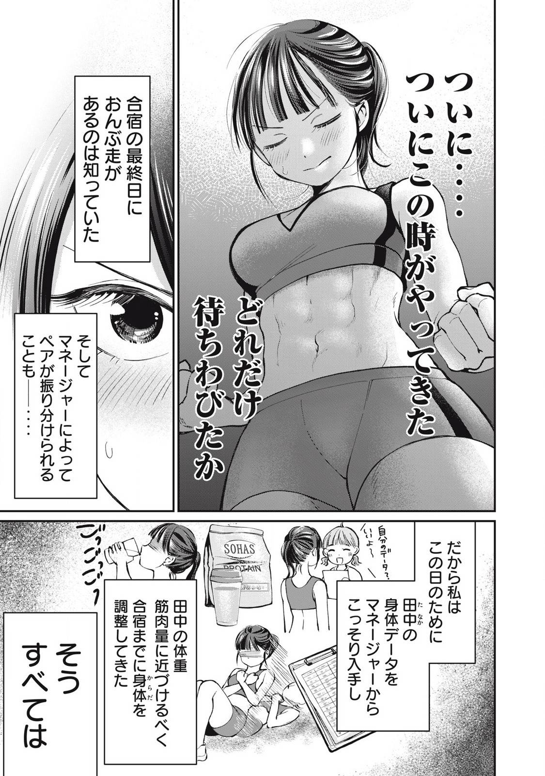 田中と水野は分かり合えない 第11話 - Page 9