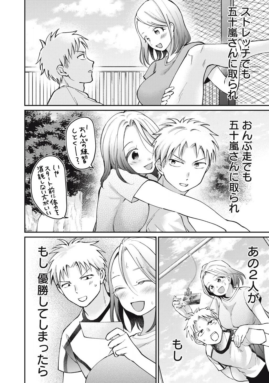 田中と水野は分かり合えない 第11話 - Page 14