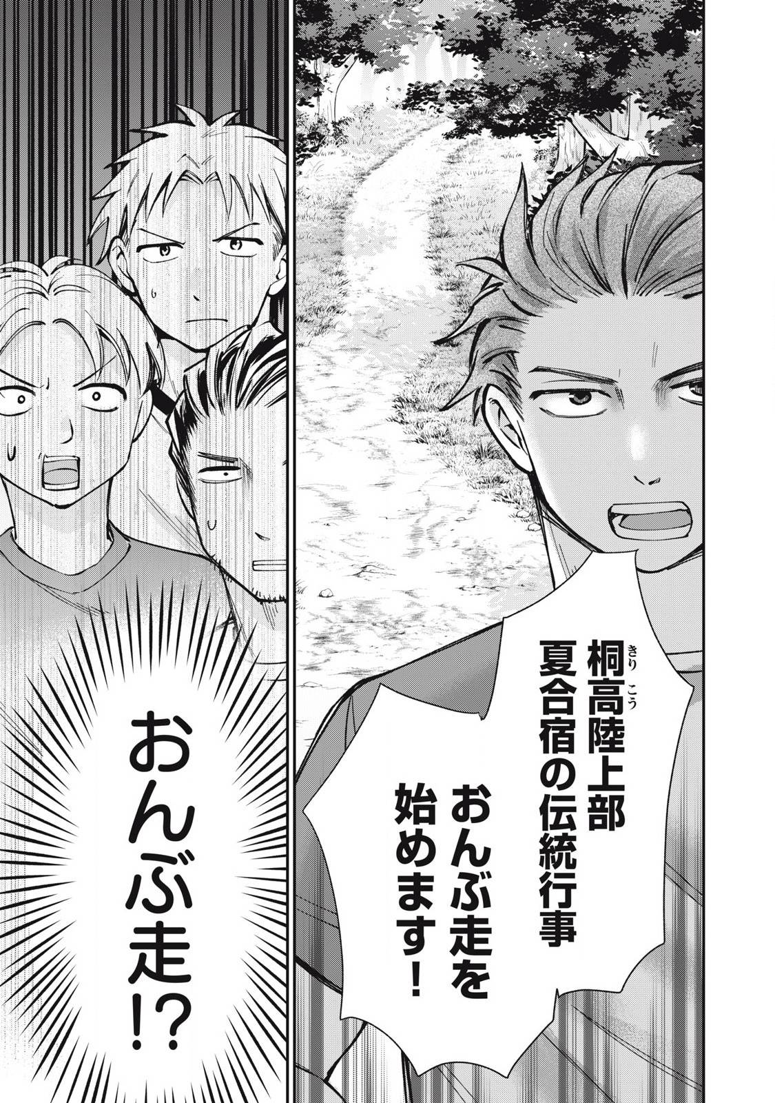 田中と水野は分かり合えない 第11話 - Page 3