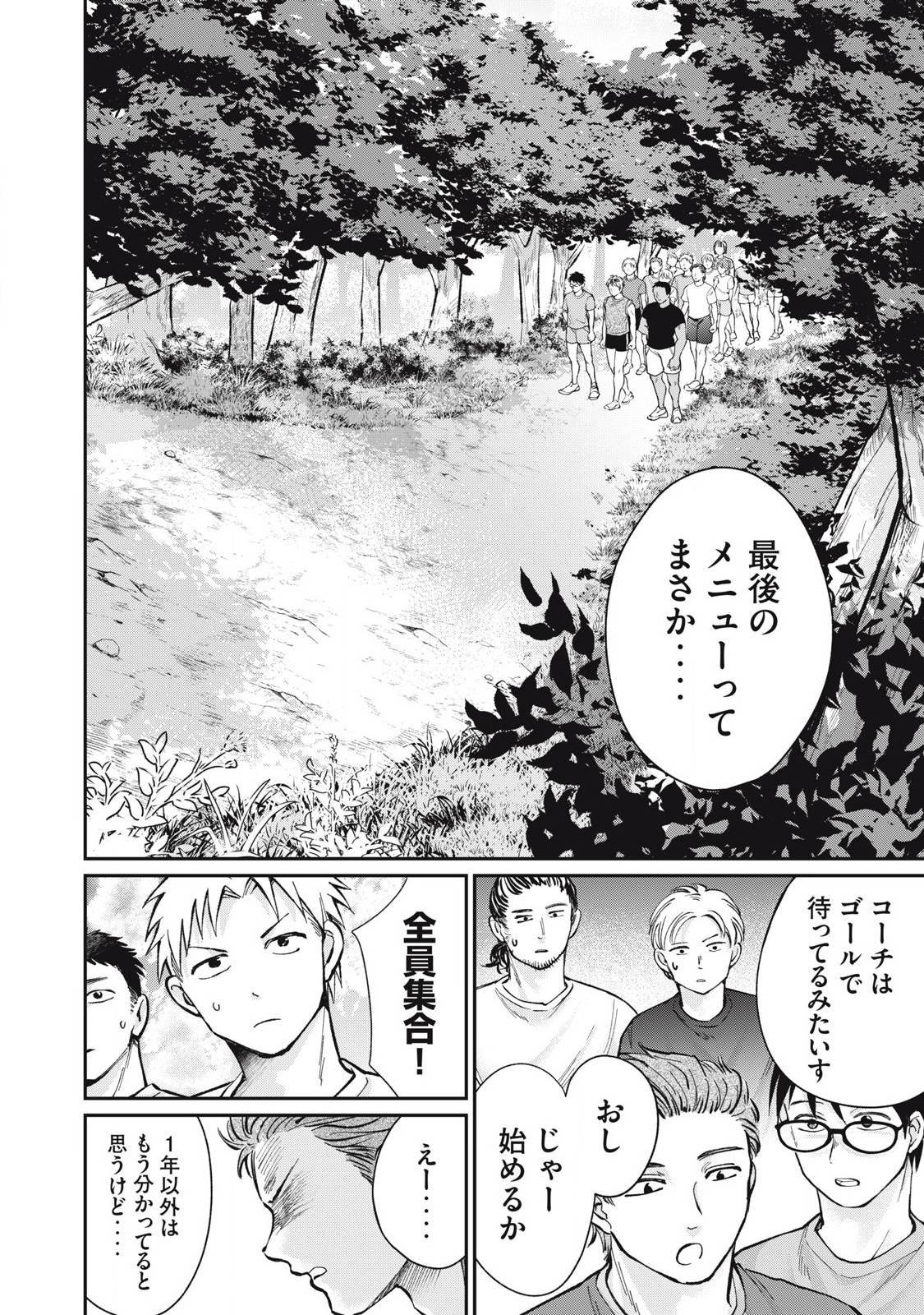 田中と水野は分かり合えない 第11話 - Page 2