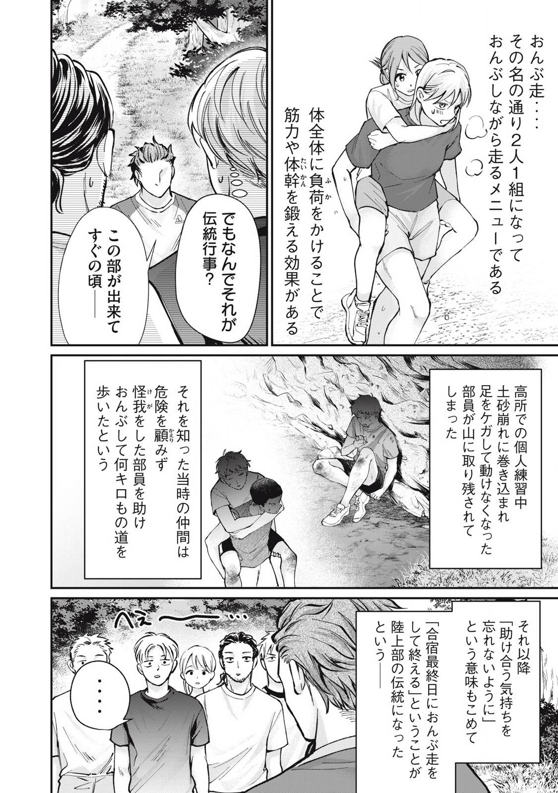 田中と水野は分かり合えない 第11話 - Page 4