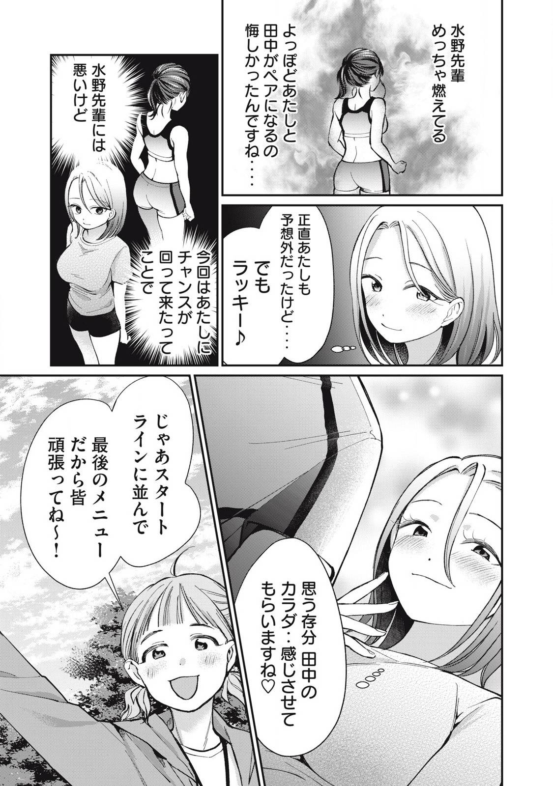 田中と水野は分かり合えない 第11話 - Page 17
