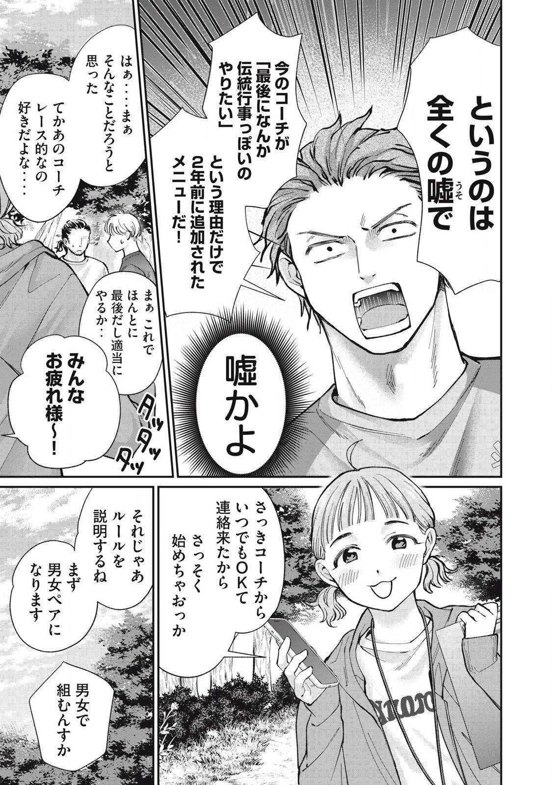 田中と水野は分かり合えない 第11話 - Page 5