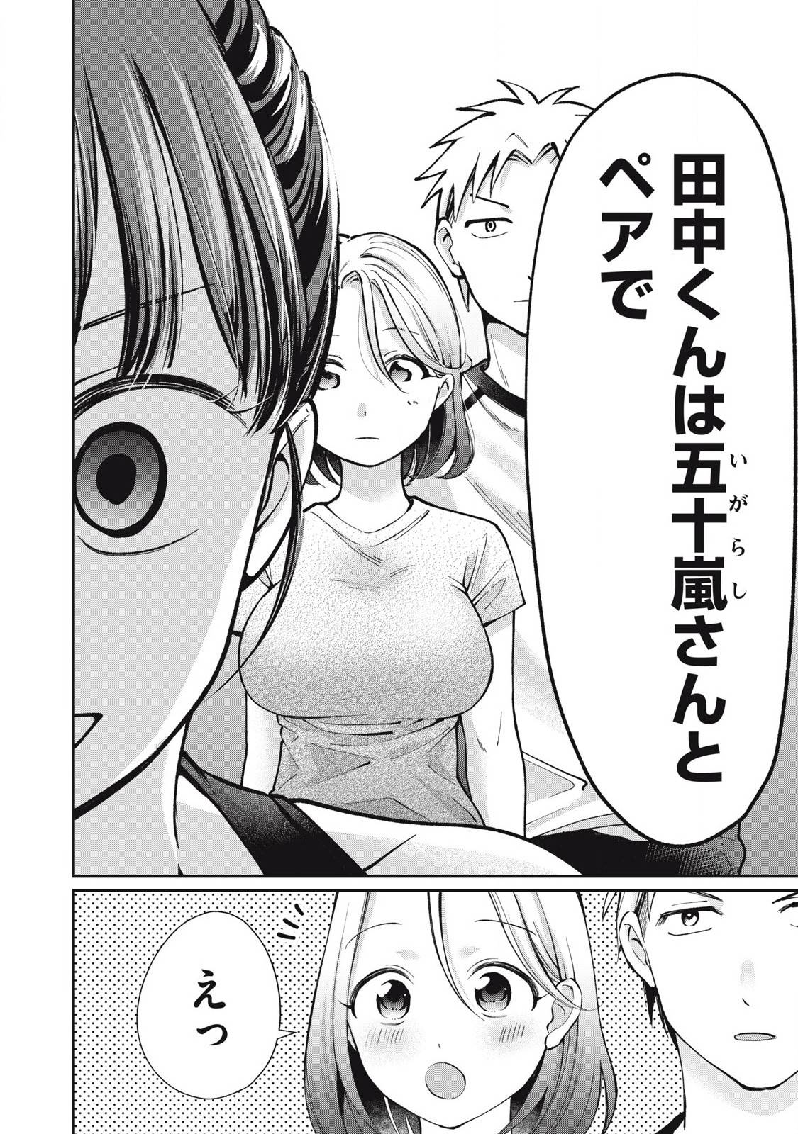 田中と水野は分かり合えない 第11話 - Page 12