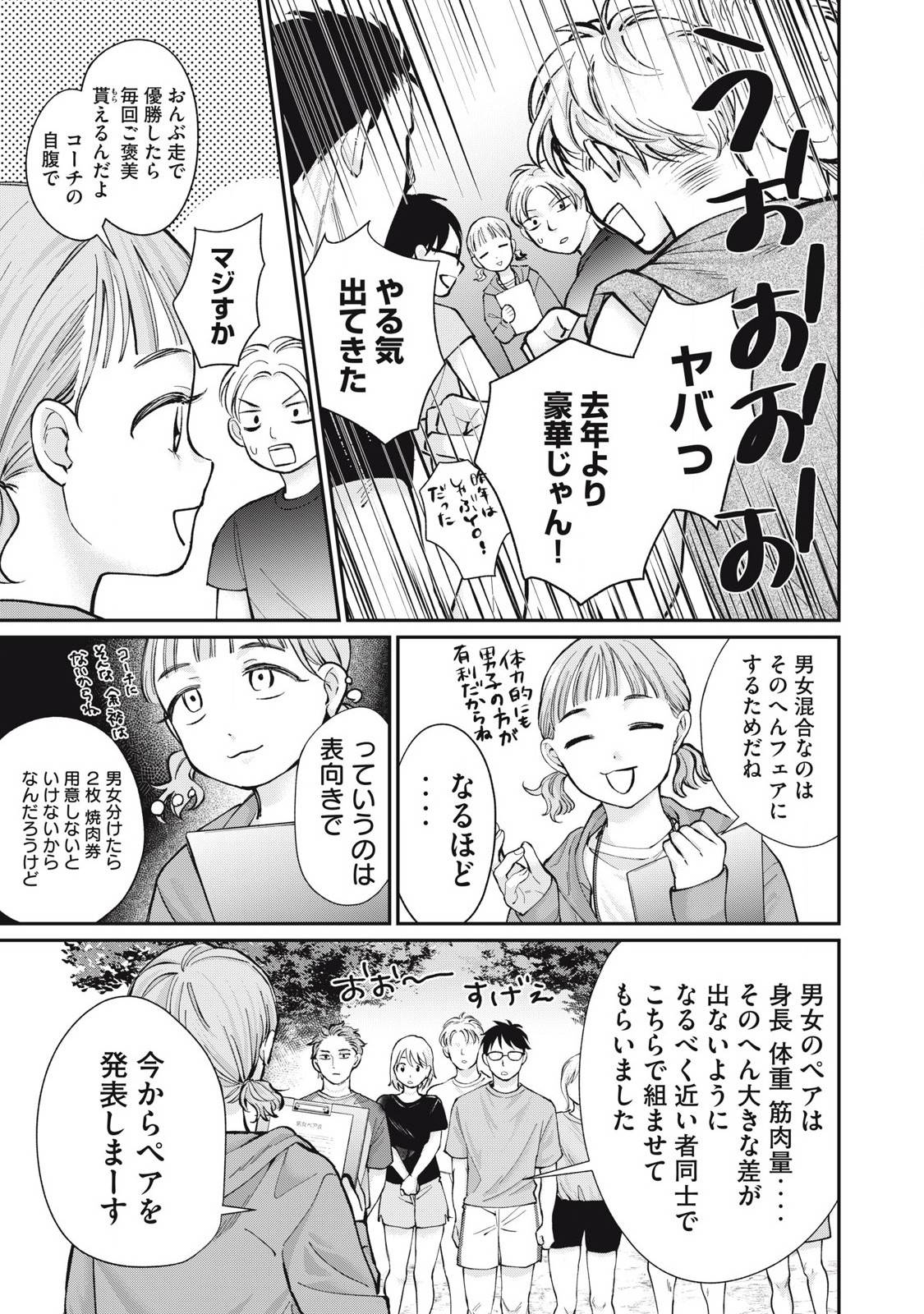 田中と水野は分かり合えない 第11話 - Page 7