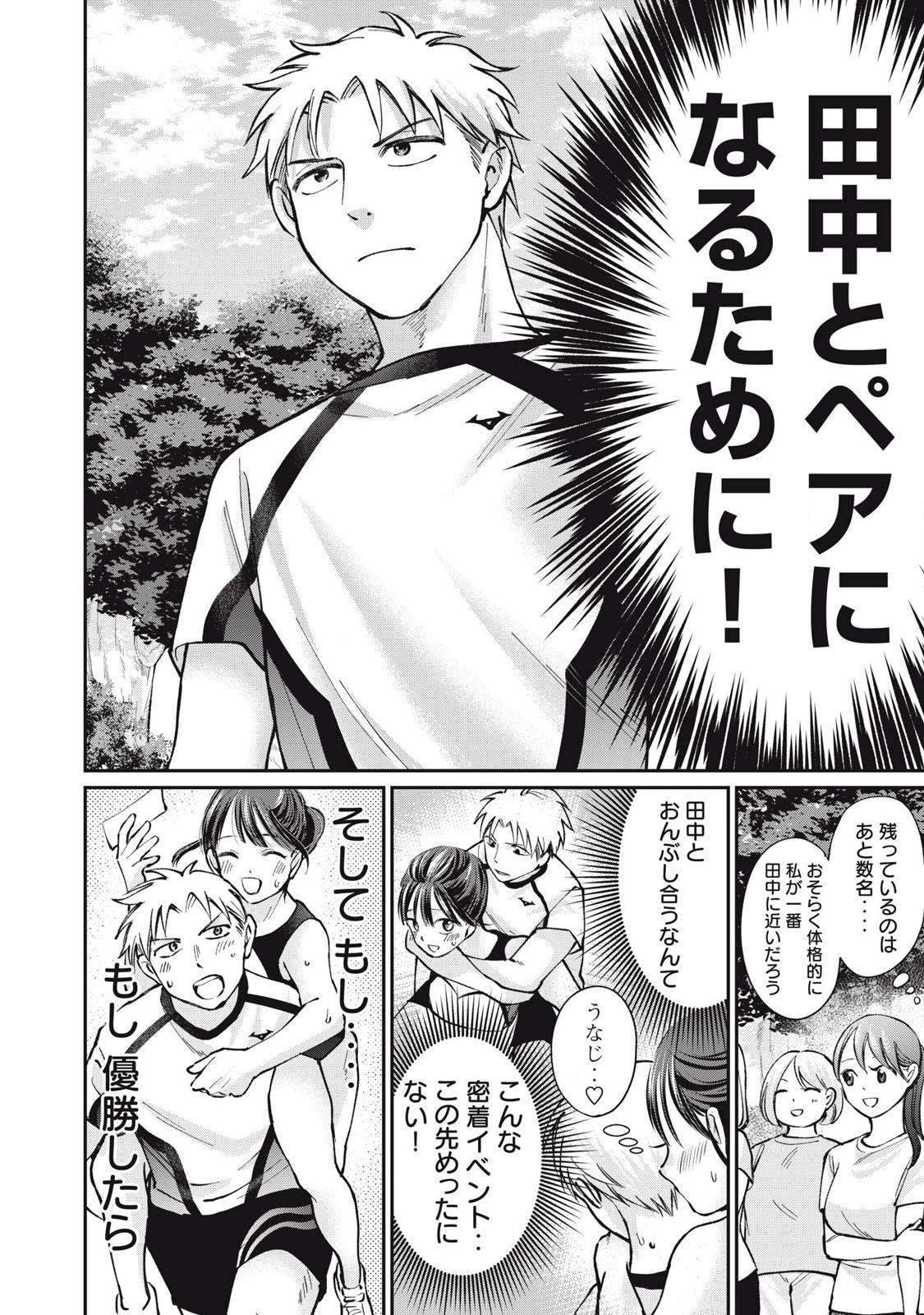 田中と水野は分かり合えない 第11話 - Page 10