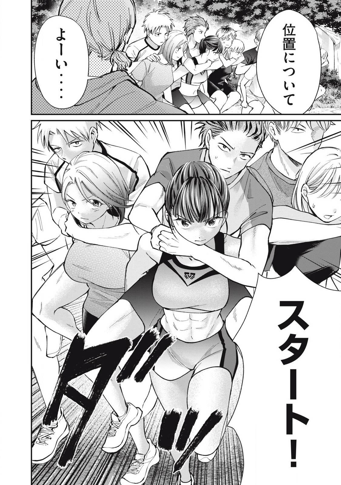 田中と水野は分かり合えない 第11話 - Page 18
