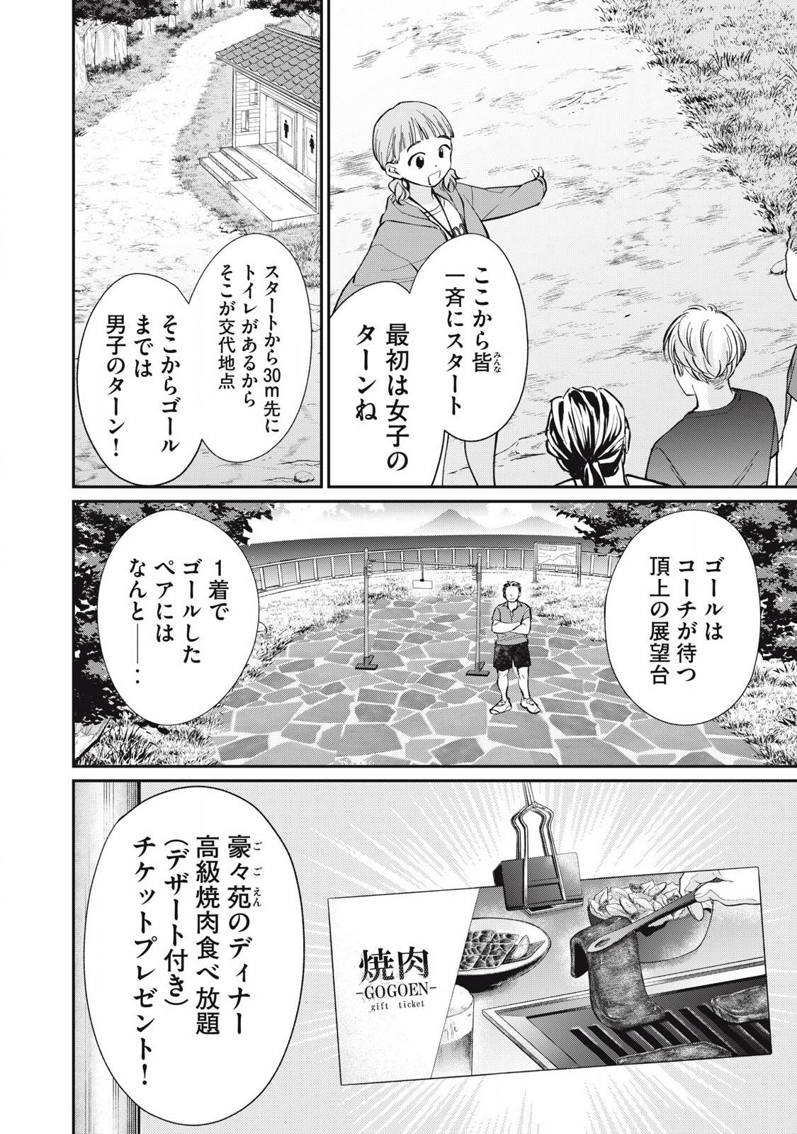 田中と水野は分かり合えない 第11話 - Page 6