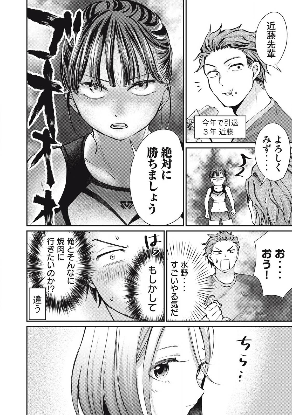 田中と水野は分かり合えない 第11話 - Page 16