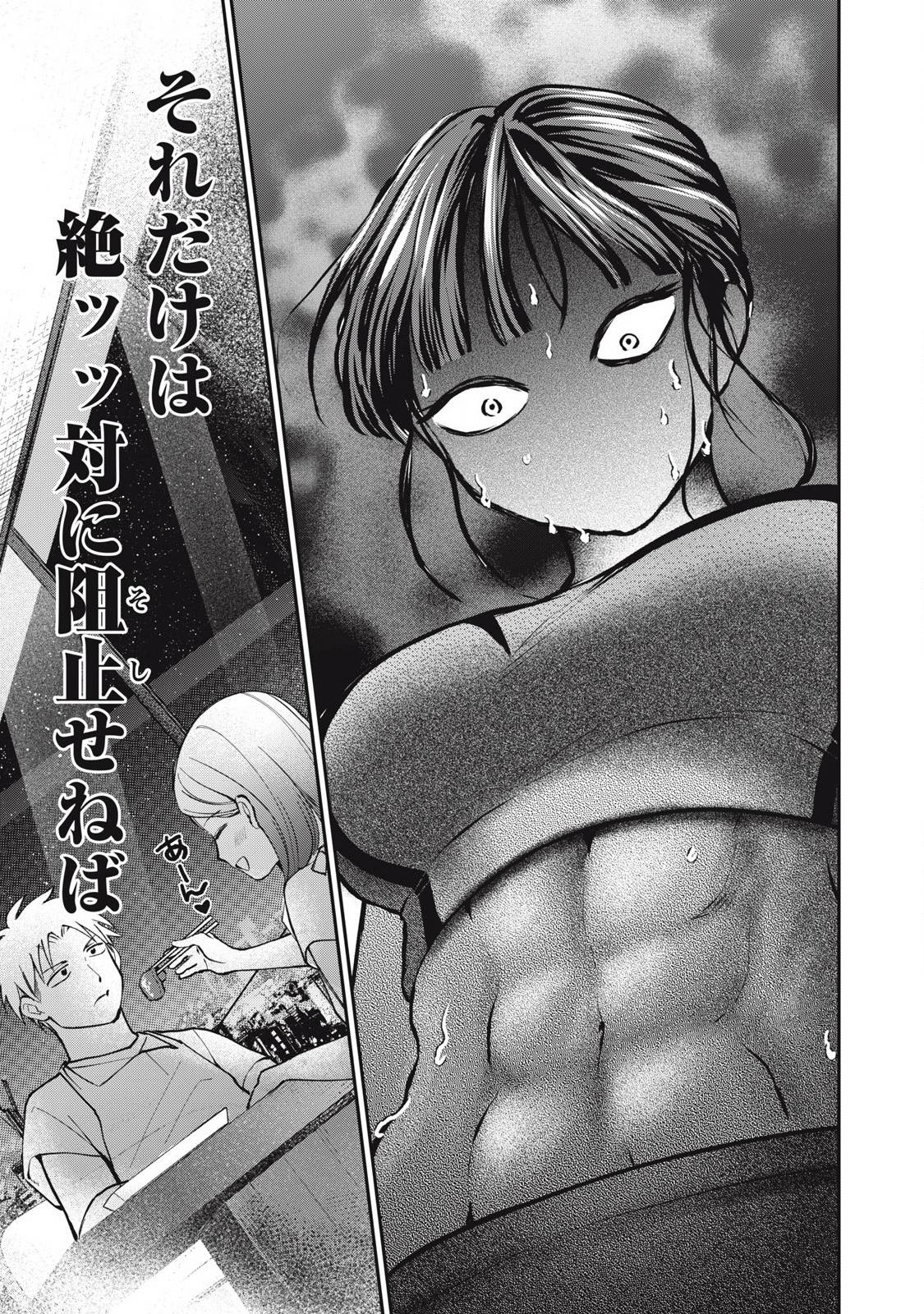 田中と水野は分かり合えない 第11話 - Page 15