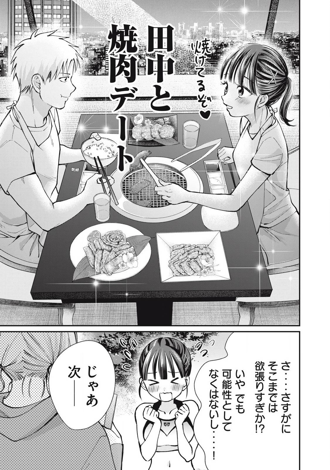 田中と水野は分かり合えない 第11話 - Page 11