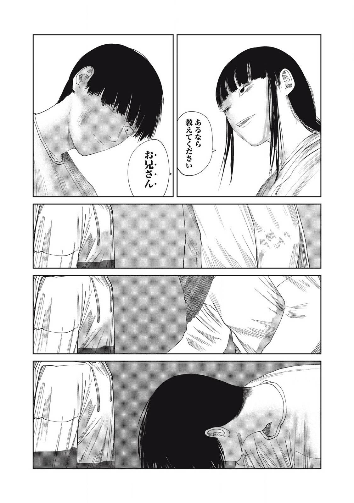 娘の寝室 第34話 - Page 13