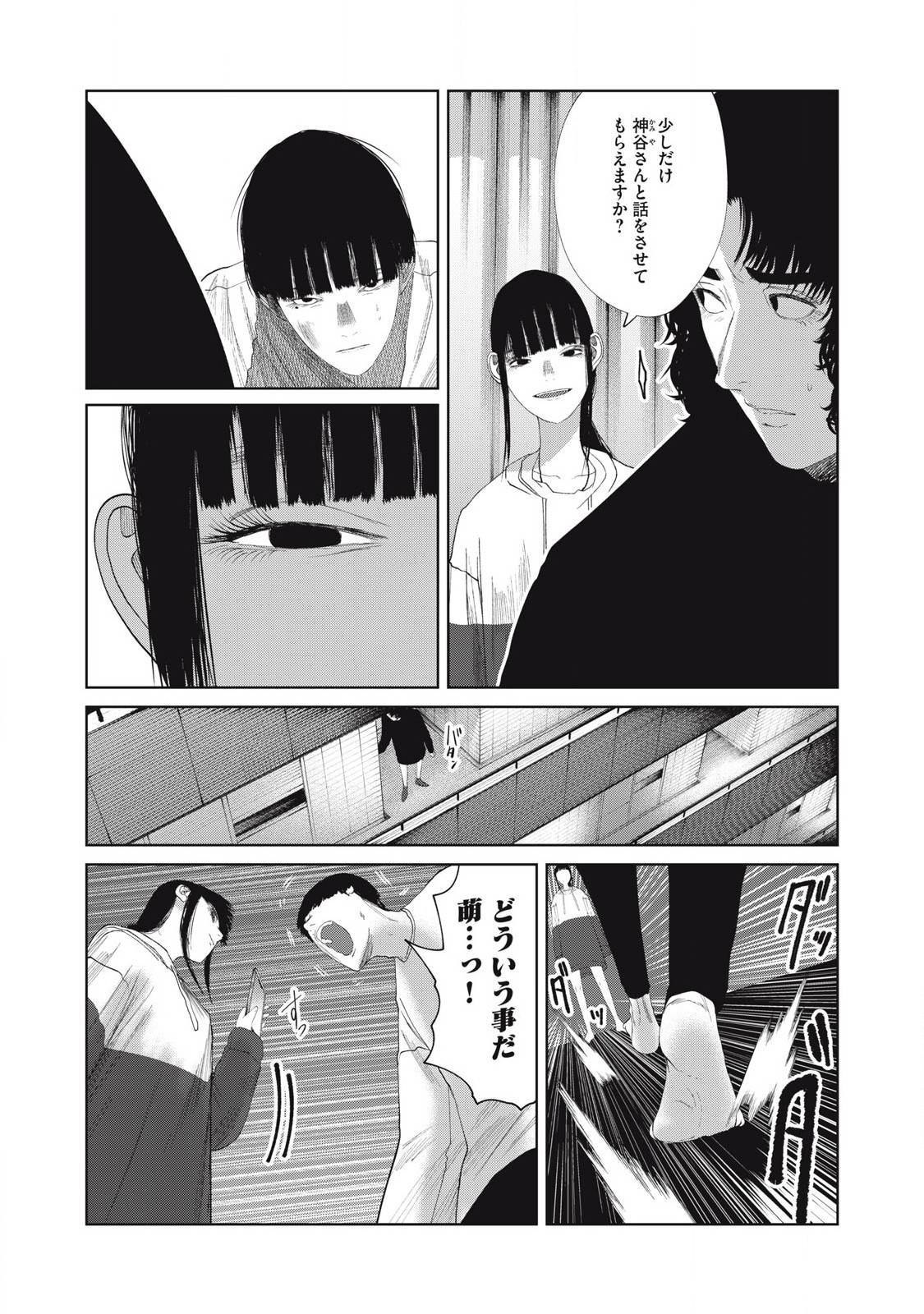 娘の寝室 第34話 - Page 2