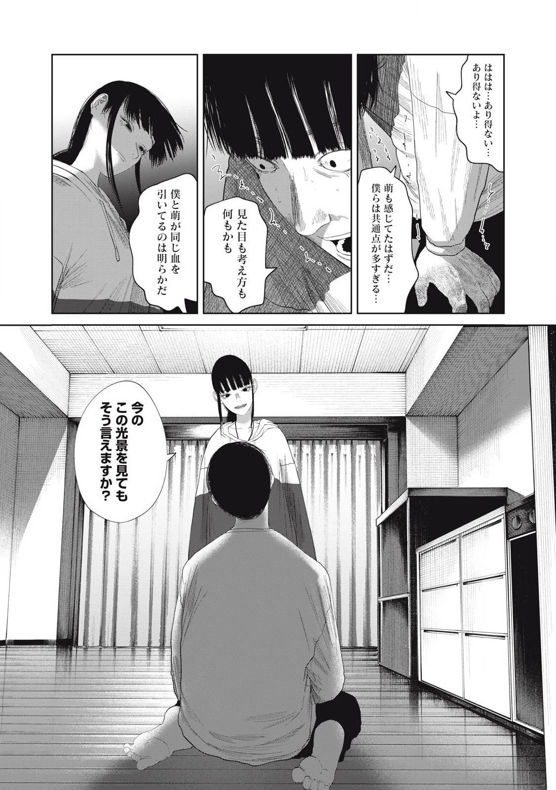 娘の寝室 第34話 - Page 5