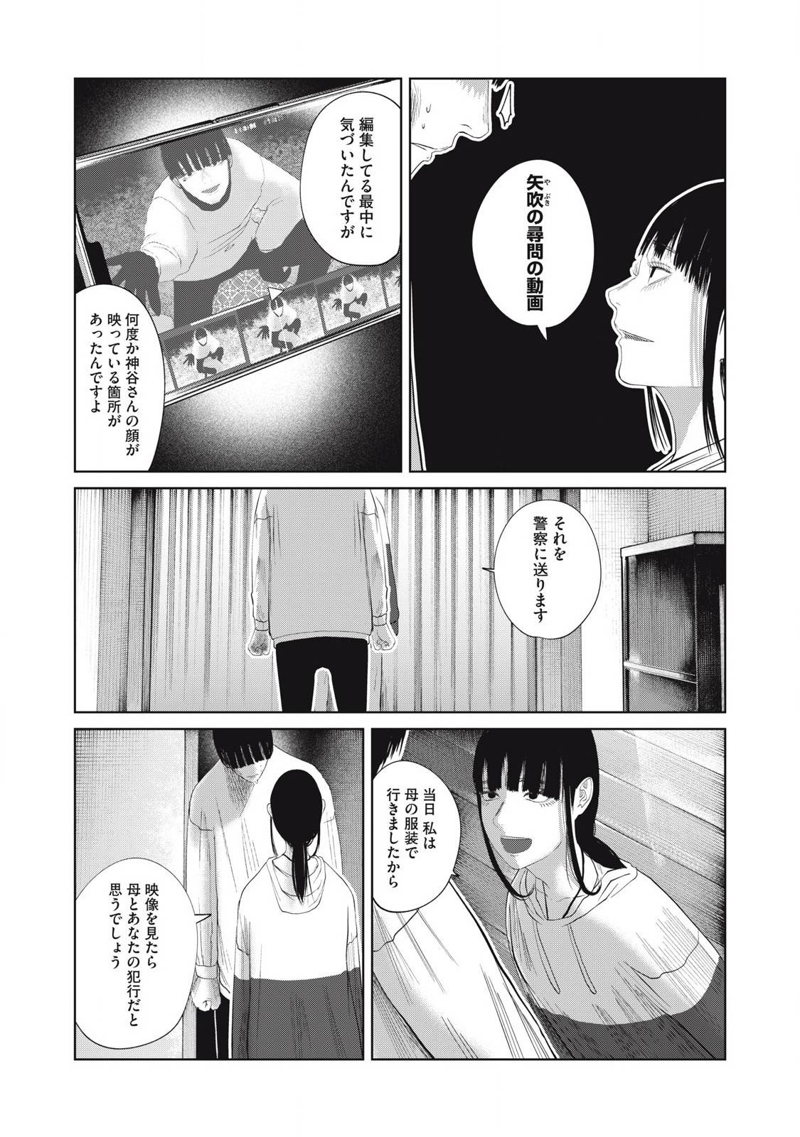 娘の寝室 第34話 - Page 11