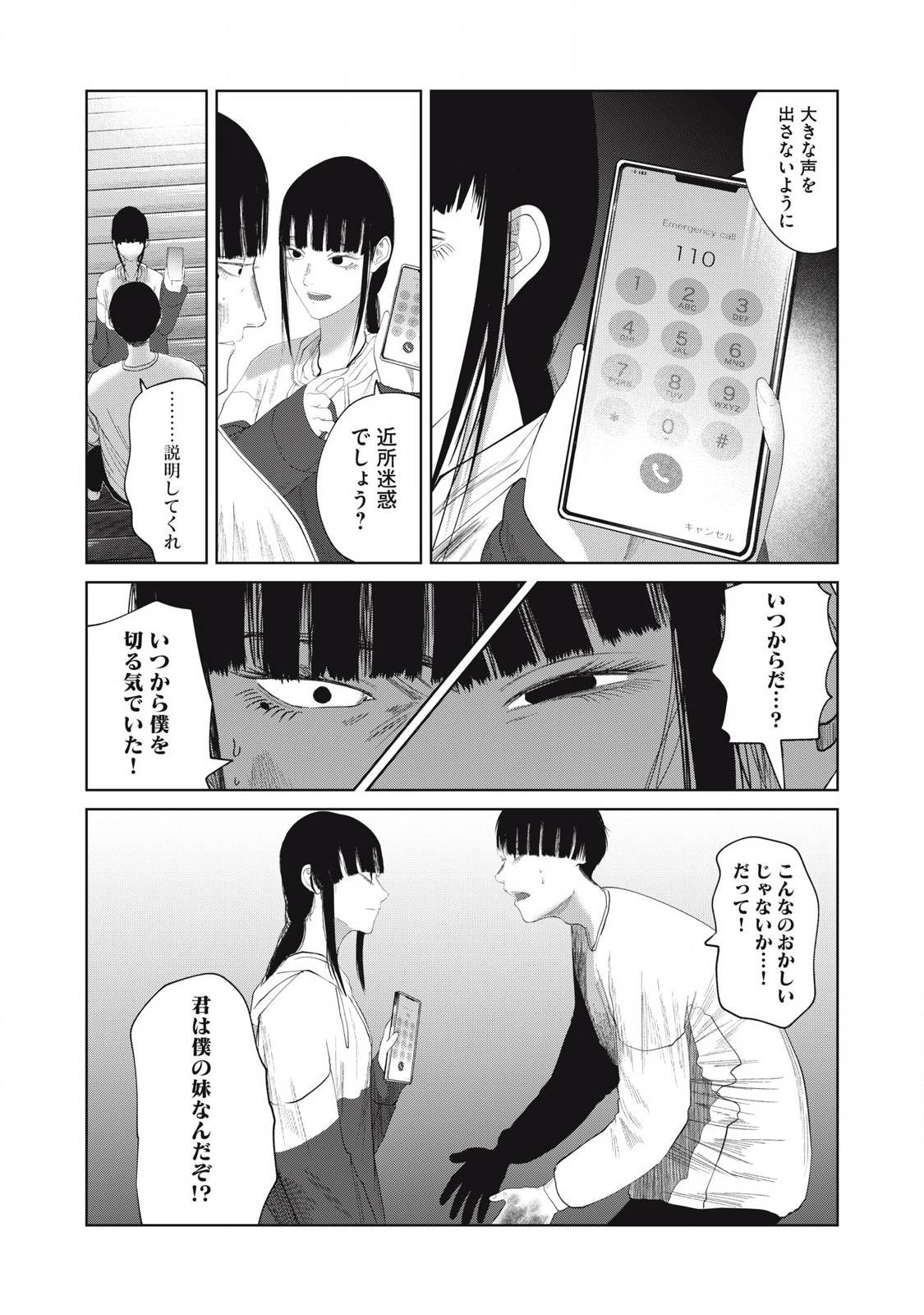 娘の寝室 第34話 - Page 3