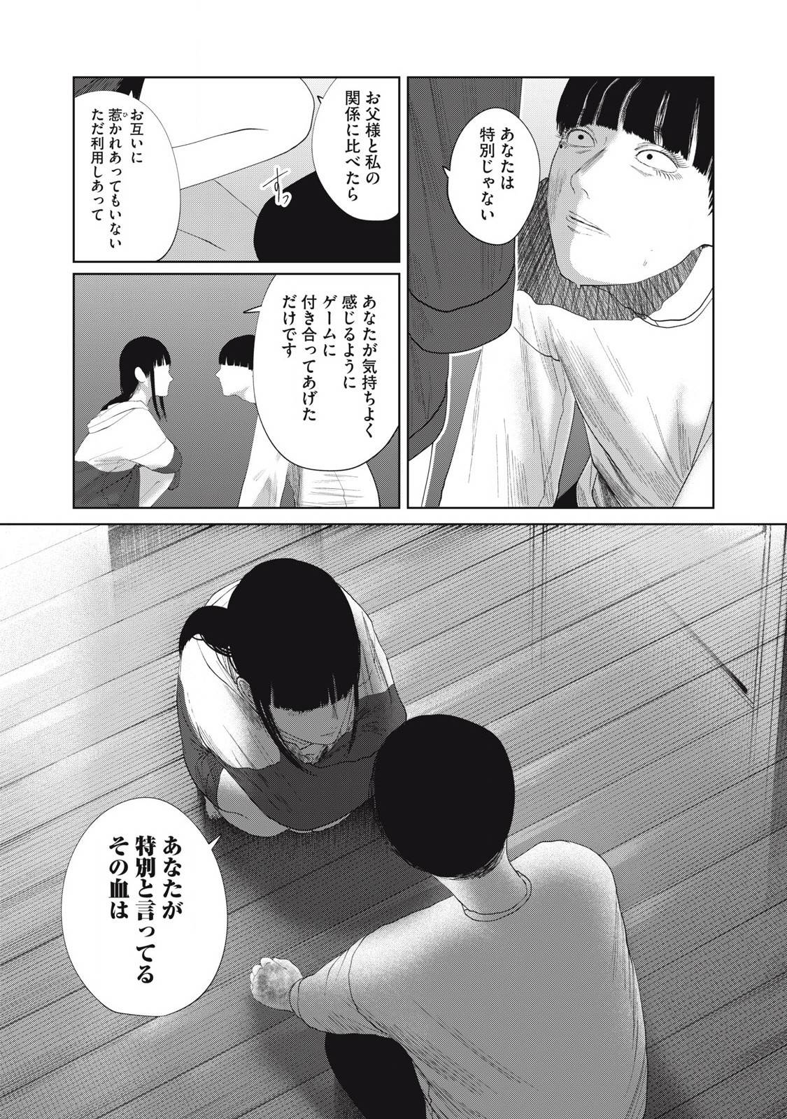 娘の寝室 第34話 - Page 6
