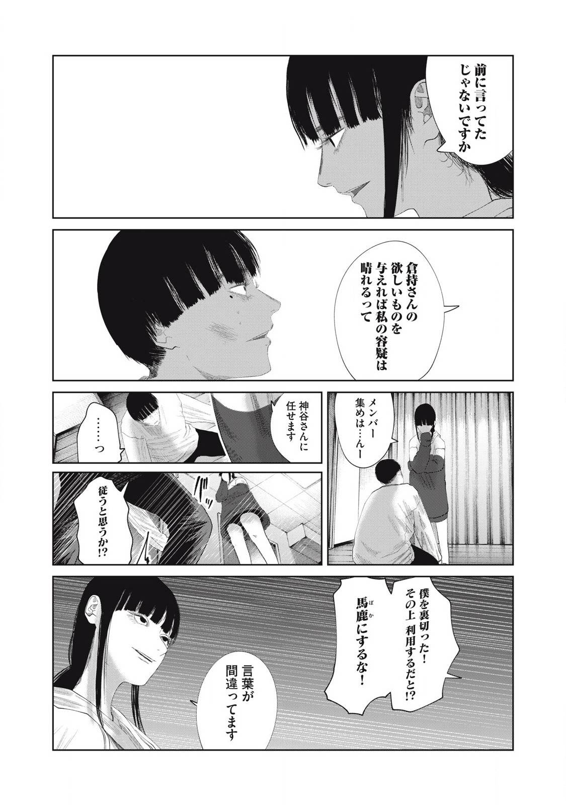 娘の寝室 第34話 - Page 9