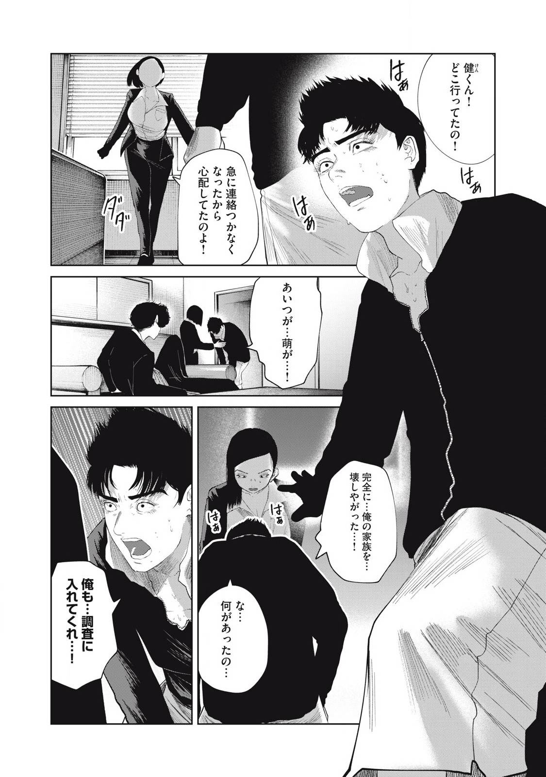 娘の寝室 第34話 - Page 16