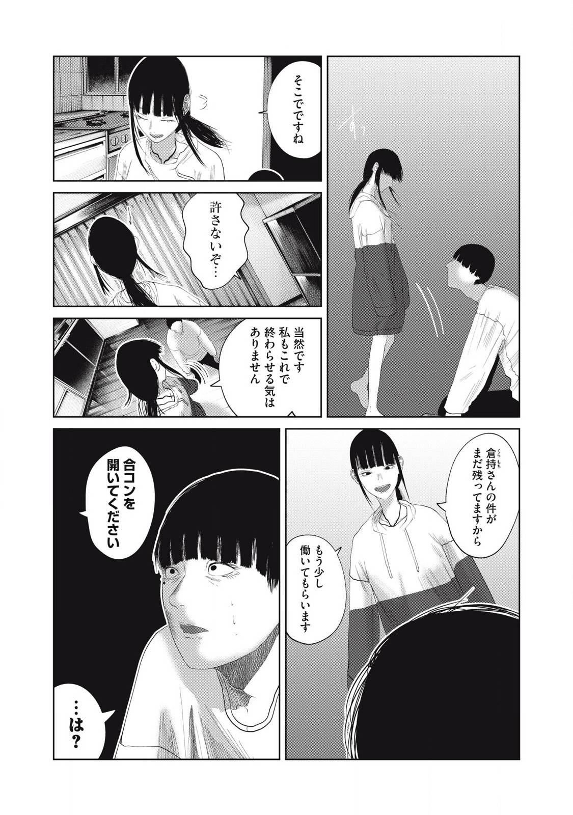娘の寝室 第34話 - Page 8