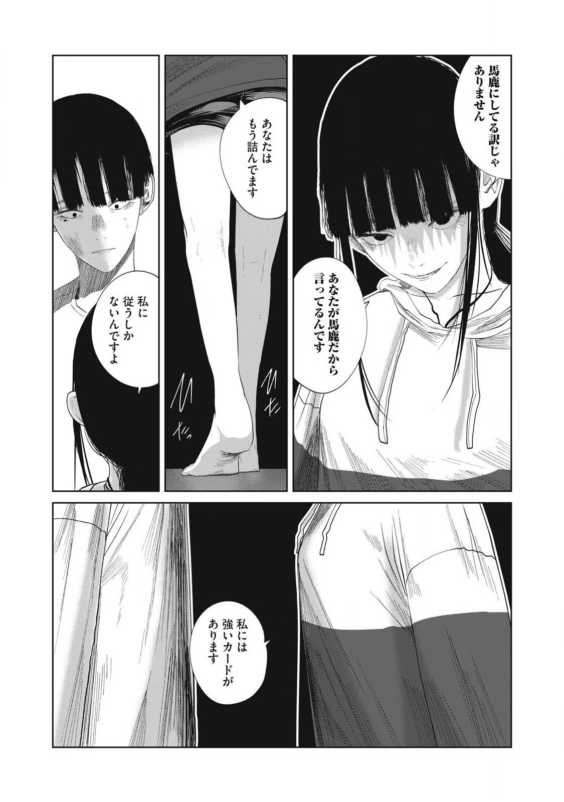 娘の寝室 第34話 - Page 10