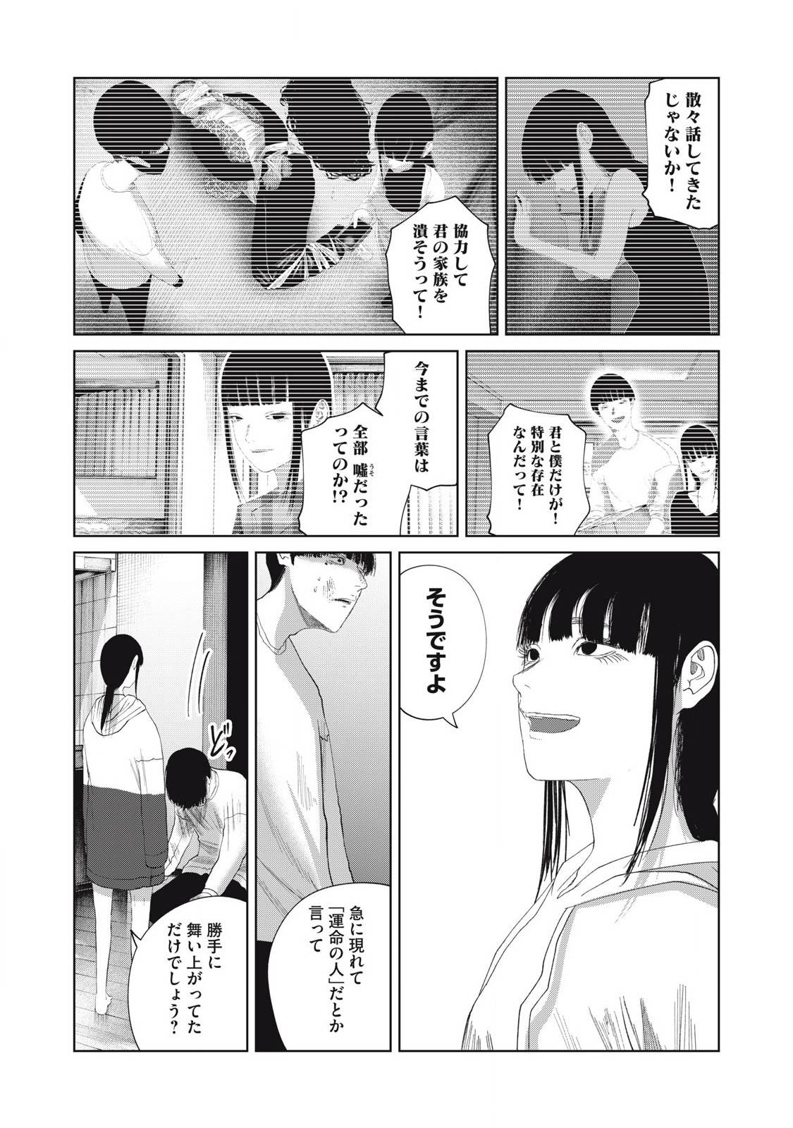 娘の寝室 第34話 - Page 4