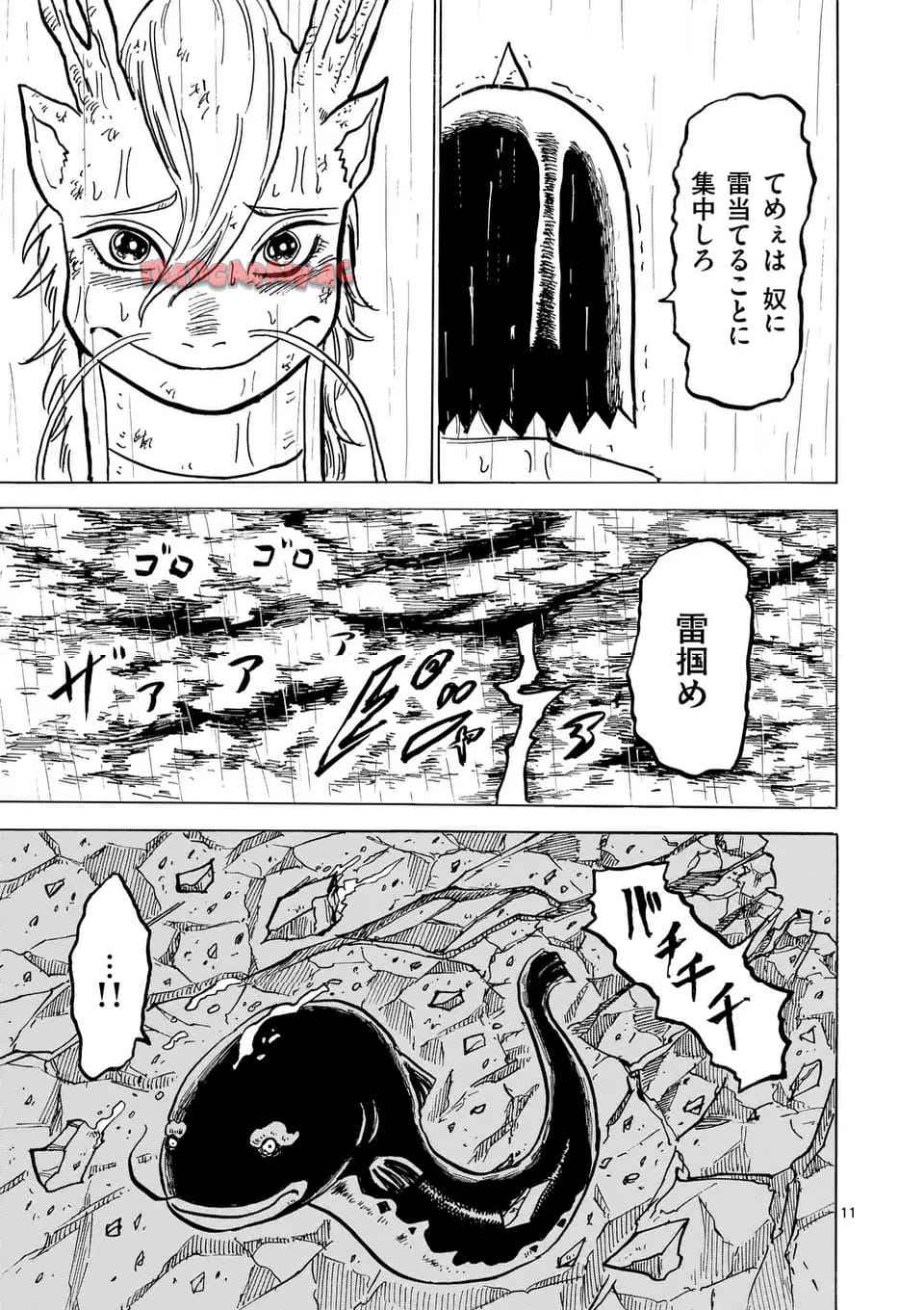 鬼龍伝 第35話 - Page 11