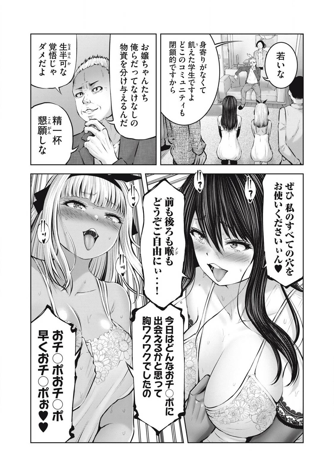 ゾンビ世界でハーレムをつくろう！ 第14.2話 - Page 7