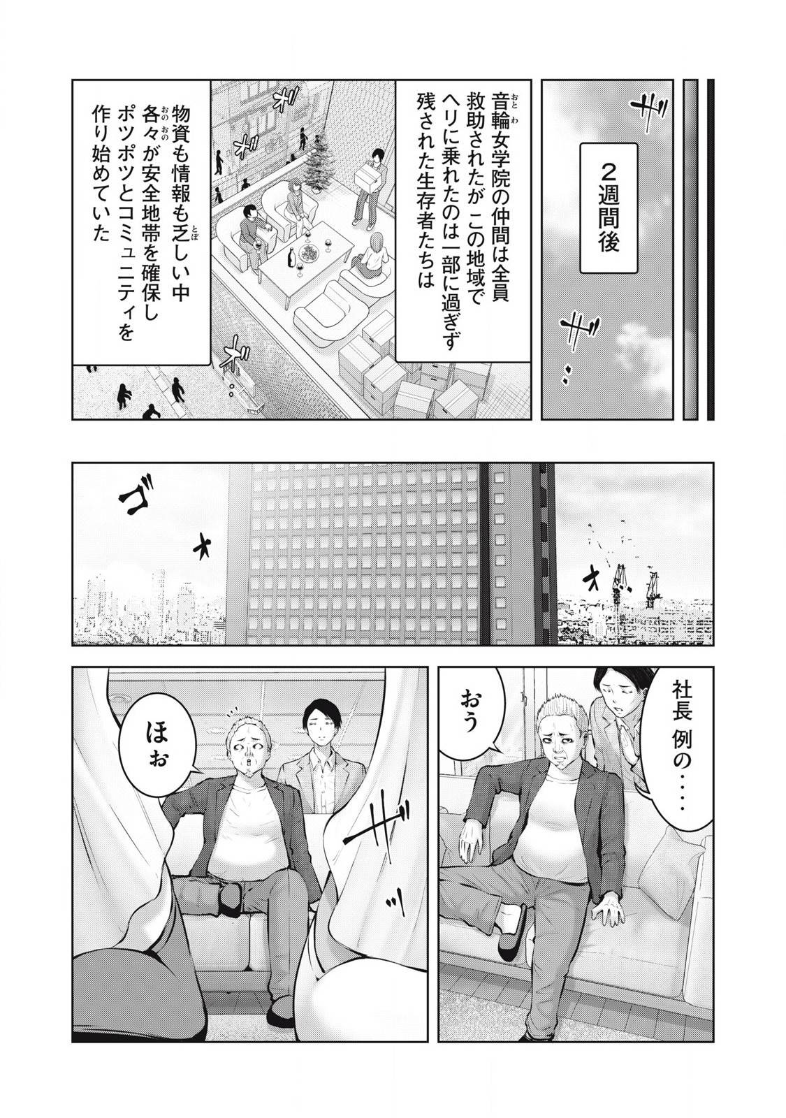 ゾンビ世界でハーレムをつくろう！ 第14.2話 - Page 5