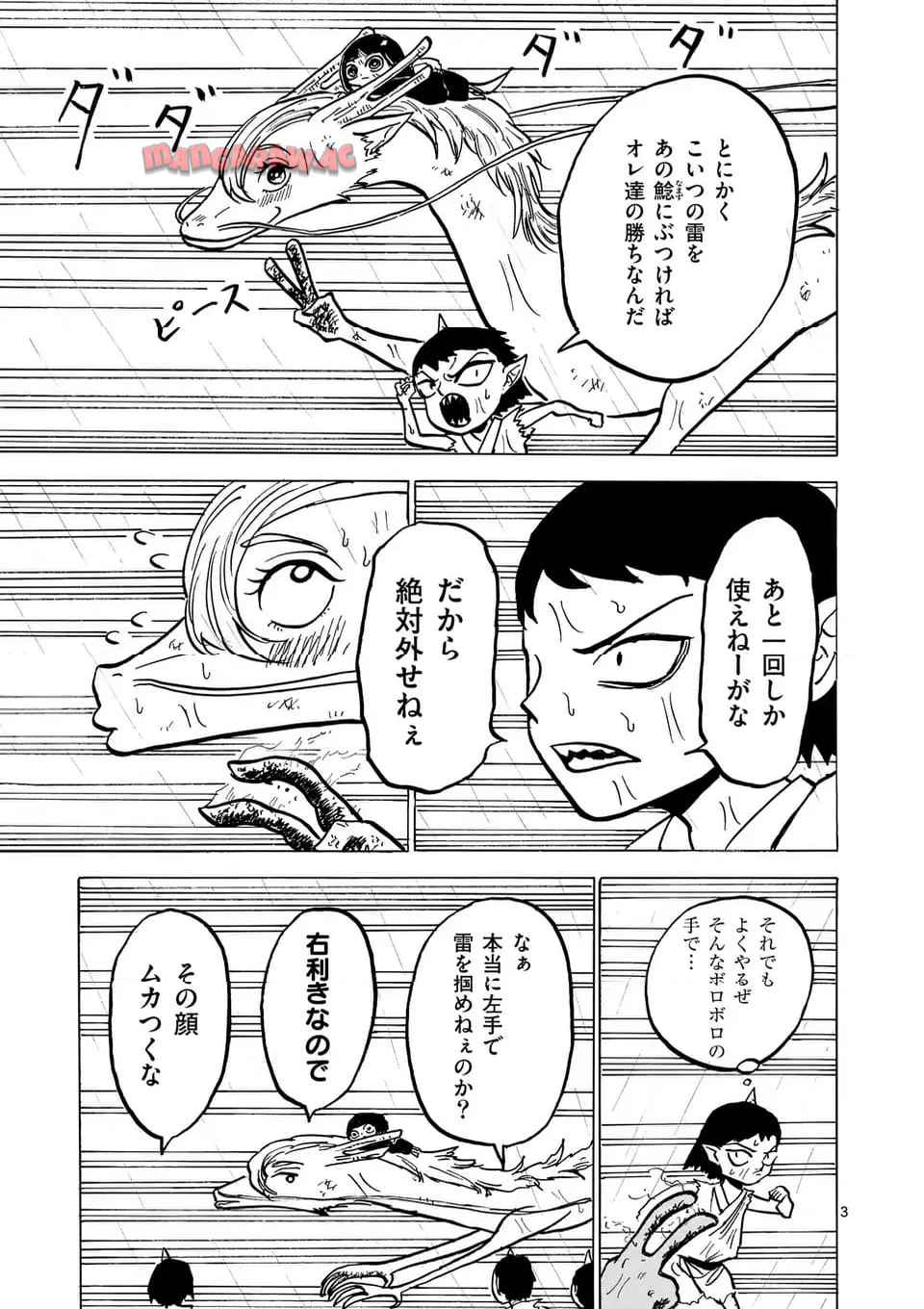 鬼龍伝 第35話 - Page 3