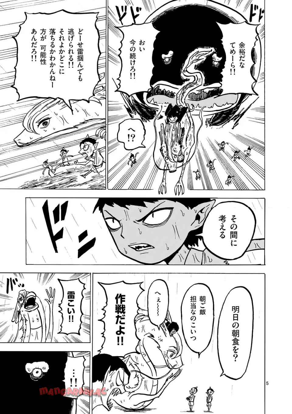 鬼龍伝 第35話 - Page 5