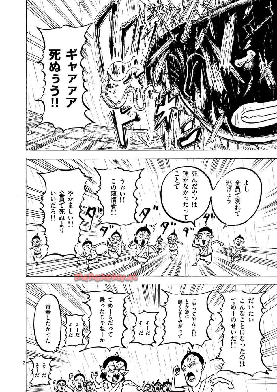 鬼龍伝 第35話 - Page 2