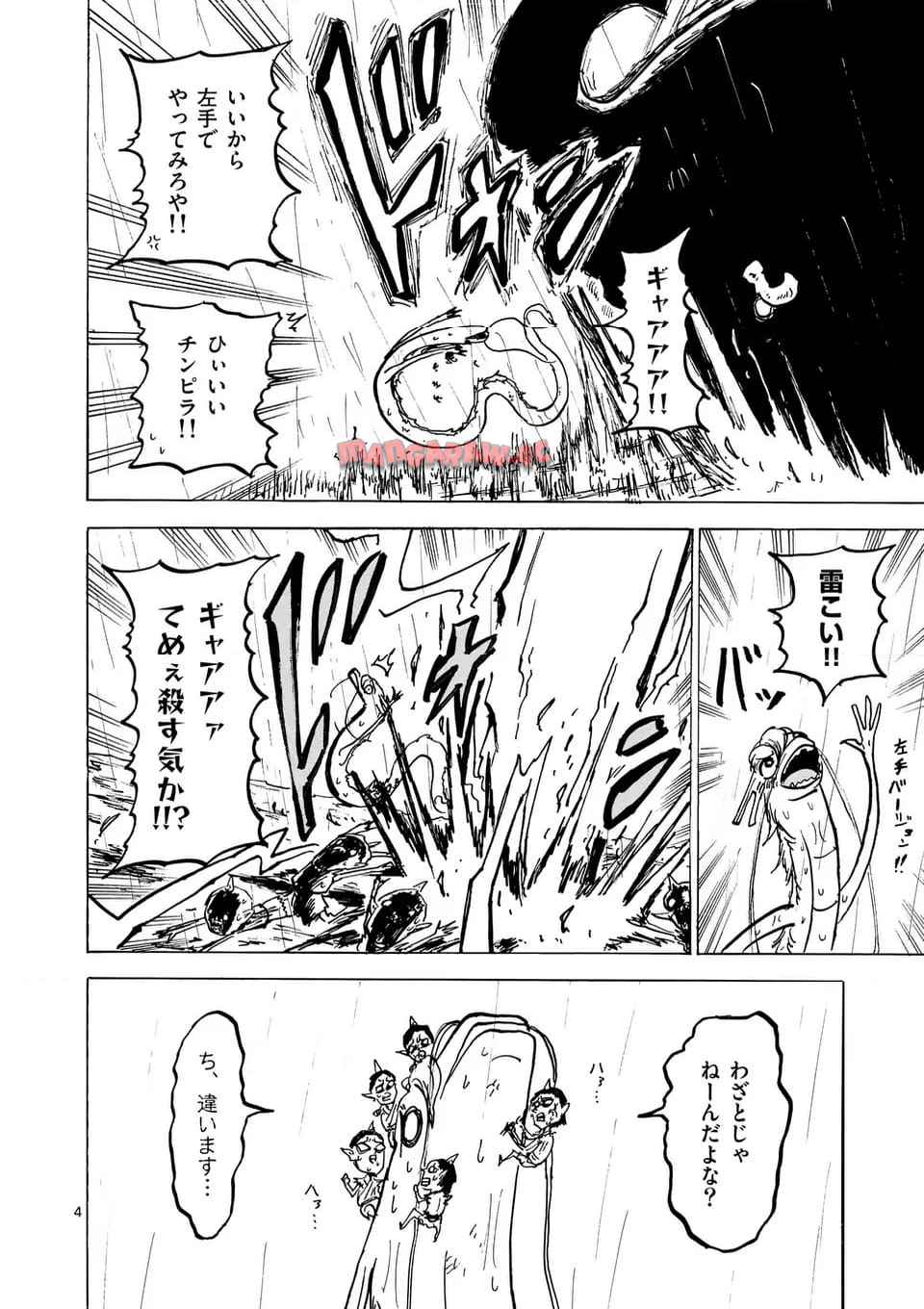 鬼龍伝 第35話 - Page 4
