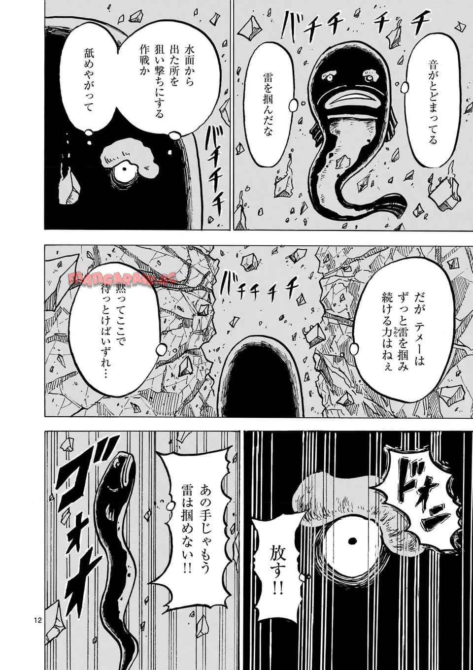 鬼龍伝 第35話 - Page 12