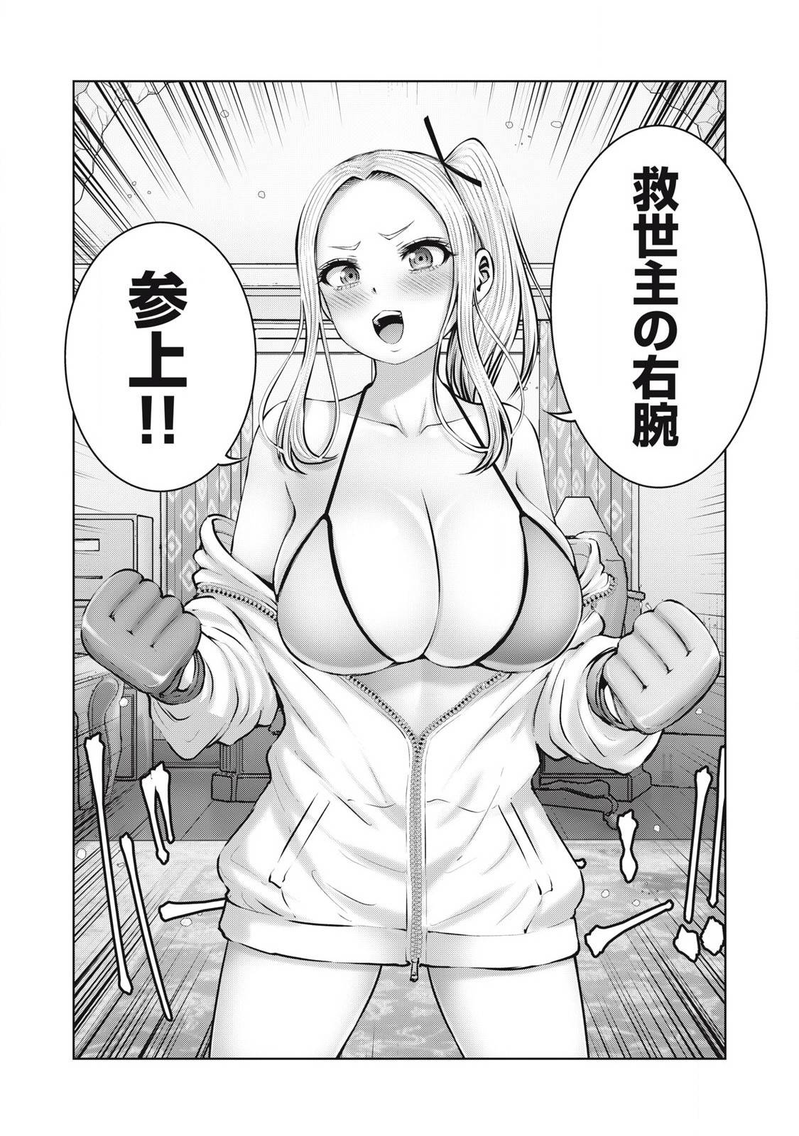 ゾンビ世界でハーレムをつくろう！ 第14.2話 - Page 16